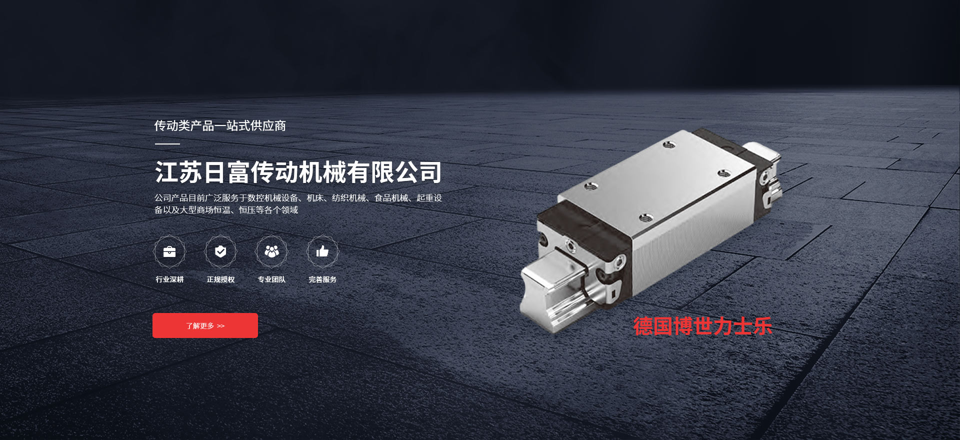 江蘇日富傳動機械有限公司